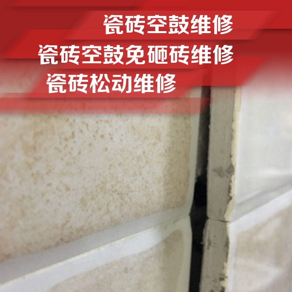 河北瓷砖空鼓维修公司分享瓷砖胶薄贴法的具体操作步骤