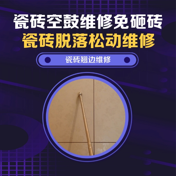 河北瓷砖空鼓维修公司分享瓷砖胶的施工厚度对瓷砖空鼓有哪些影响