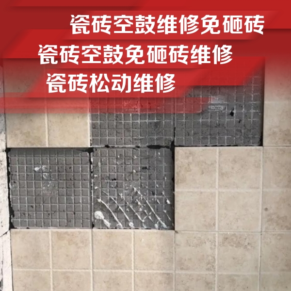 河北瓷砖空鼓维修公司分享地砖空鼓维修的知识