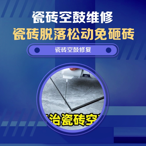 河北瓷砖空鼓维修公司分享卫生间瓷砖翘边维修的方法